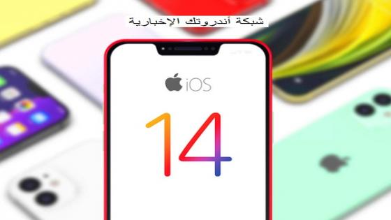 “iPhone 14” .. أهم التسريبات والتوقعات على جهاز أيفون 14 