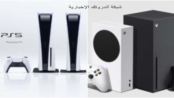  مقارنة بين جهازي تحكم بلايستيشن PlayStation 5 و Xbox Series X وموعد اصدارهما