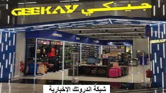 بشرى سارة للاعبين في السعودية جيكَي – Geekay سيصبح قريب منكم