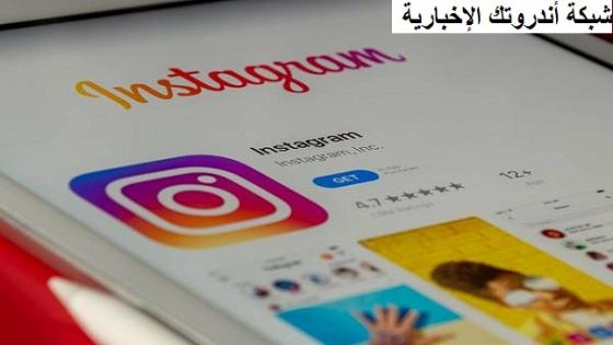 لتجنب المزعجين .. إنستقرام تطلق مميزات جديدة لحظر المسيئين