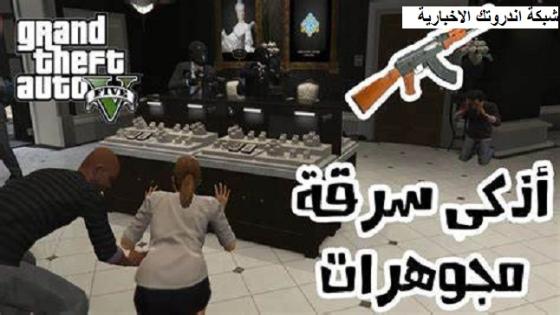 كيفية تنفيذ مهمات جاتا 5 GTA و تثبيت الاصدار الاخير من لعبة جاتا 5 GTA