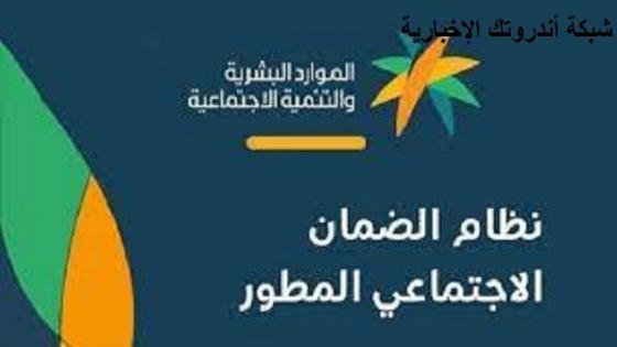 الإستعلام عن الضمان الإجتماعي المطور و رابط التسجيل و موعد صرف المستحقات