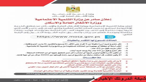 التنمية بغزة توضح تفاصيل حملة تحسين منازل الأسر الفقيرة .. رابط التسجيل