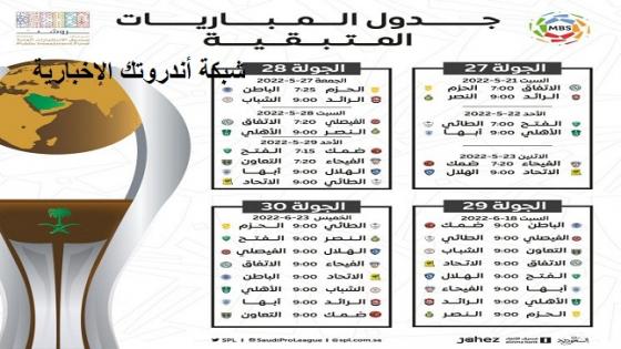  كلاسيكو الهلال والاتحاد يوم 23 مايو