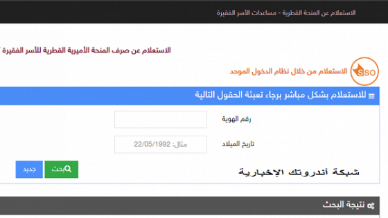 رابط فحص المنحة القطرية الجديد 100 دولار شهر 5