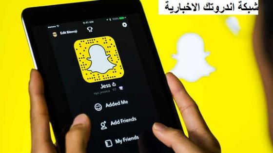 كيفية تفعيل الوضع الداكن في تطبيق سناب شات