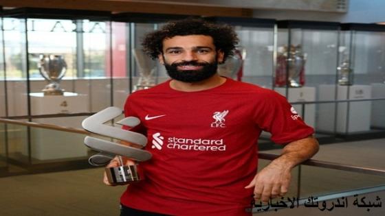 لأول مرة .. محمد صلاح يفوز بجائزة افضل لاعب في ليفربول