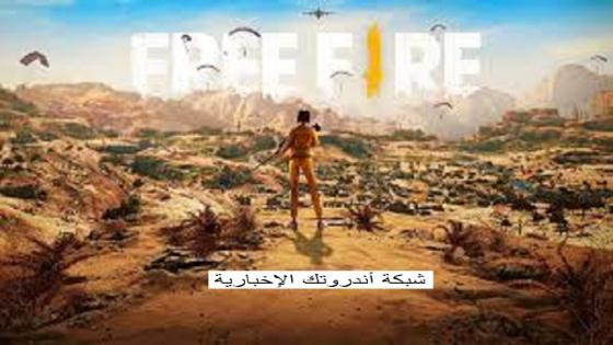 تحديث فري فاير الجديد 2021 للأندرويد والأيفون Free Fire OB29 DOWNLOAD