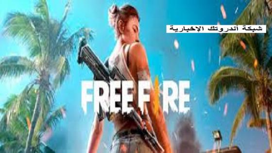 تحميل تحديث فري فاير 2021 أخر إصدار| تنزيل لعبة Garena Free Fire 1.53.2 