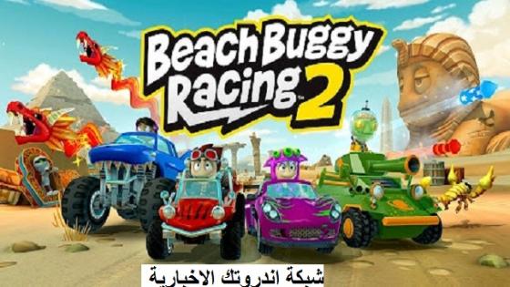 تحميل لعبة بيتش باجي ريسنج Beach Buggy Racing 2023 مهكرة