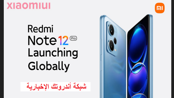 تعرف على مميزات وأسعار هواتف ريدمي شاومي نت 12برو الجديد Redmi Note 12 Pro + و Note 12 Pro 