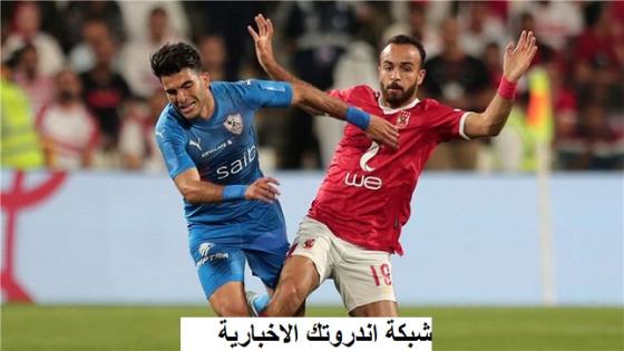 نتائج آخر 5 مواجهات بين الأهلي والزمالك قبل كلاسيكو الليلة