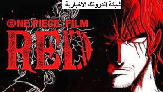 موعد نزول فيلم ون بيس الواقعي على منصة Amazon Prime بجودة عالية 2023