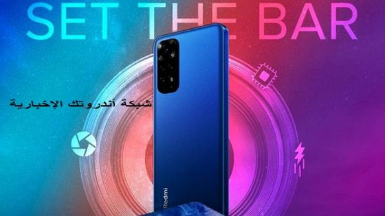 Redmi Note 11S الشركة المصنعة تكشف موعد إطلاق جهاز شاومي نوت 11 .. إليك المواصفات