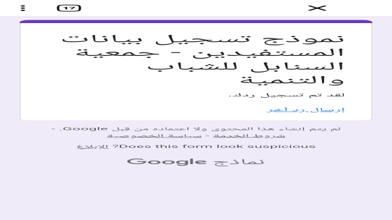 رابط التسجيل في جمعية السنابل الاغاثية للنازحين والمتضررين في غزة
