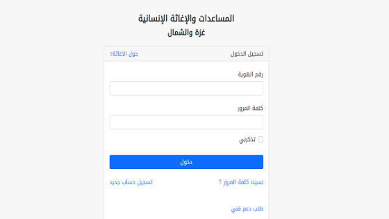 وزارةالتنمية الاجتماعية 2024 تصدر رابط للمساعدات النقدية والاغاثية ..اليك طريقة التسجيل 