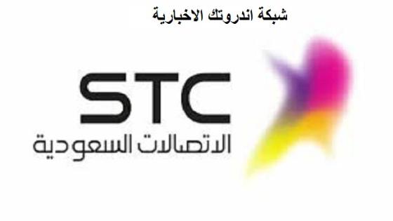 الرقم المجاني للتحدث مع خدمة العملاء stc السعودية 2023 – 1444